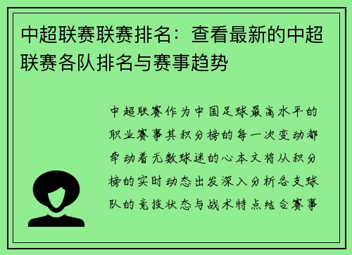 中超联赛联赛排名：查看最新的中超联赛各队排名与赛事趋势