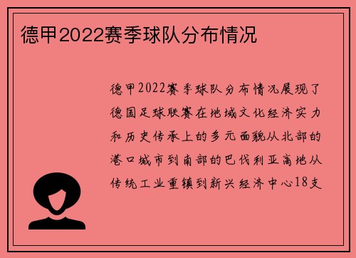 德甲2022赛季球队分布情况