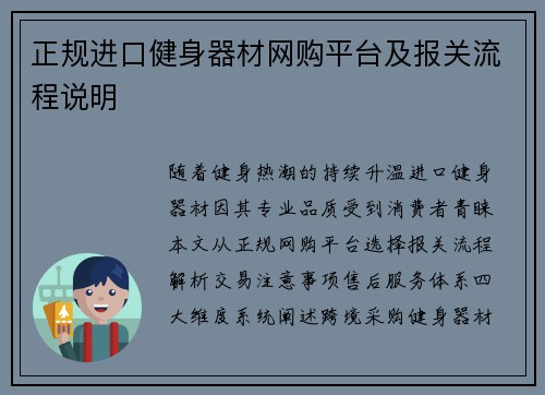 正规进口健身器材网购平台及报关流程说明