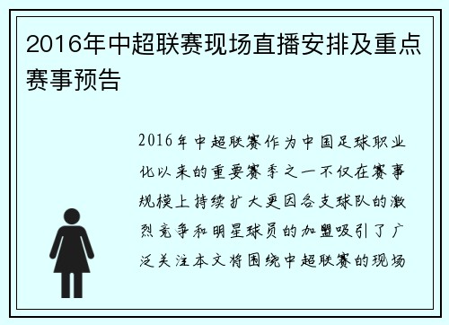 2016年中超联赛现场直播安排及重点赛事预告