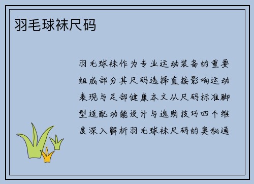 羽毛球袜尺码